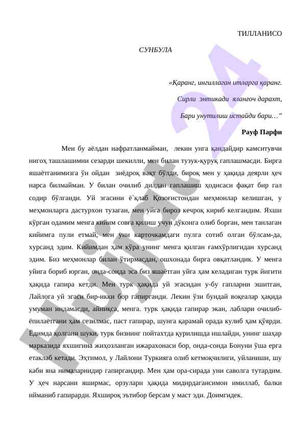 Меҳмондорлик ва муносабатлар эътиборида