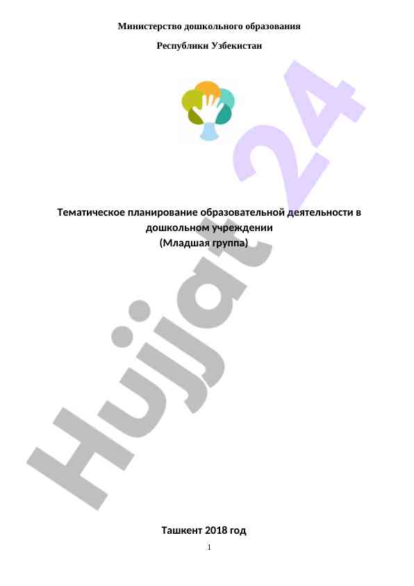 Tematicheskoe planirovanie obrazovatelnoy deyatelnosti