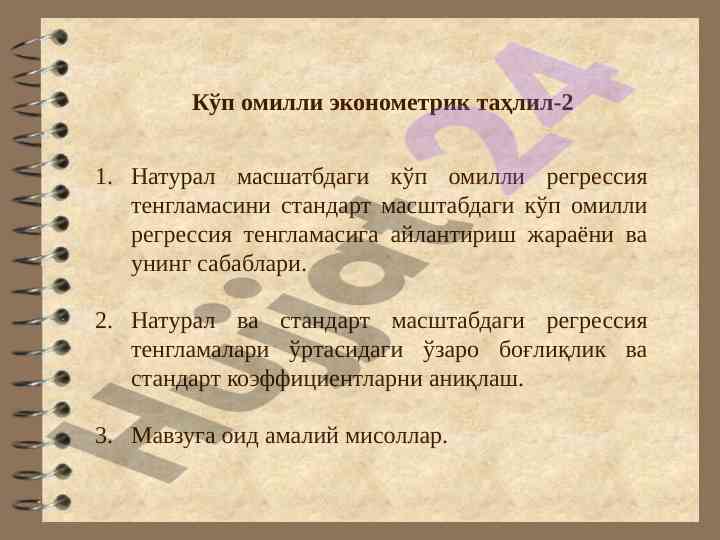 Ko‘p omilli regressiya tenglamsini standartlashtirish
