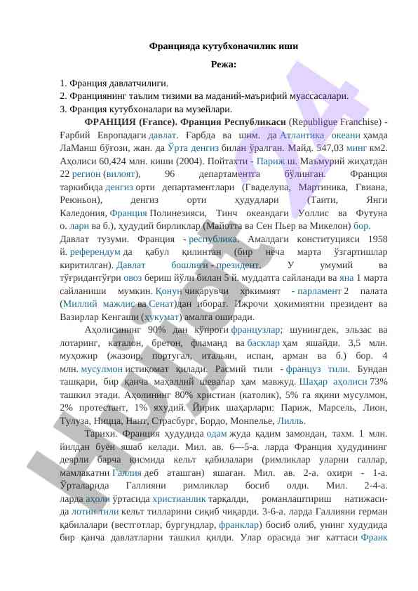 Fransiya davlatchiligi va ta’lim tizimi