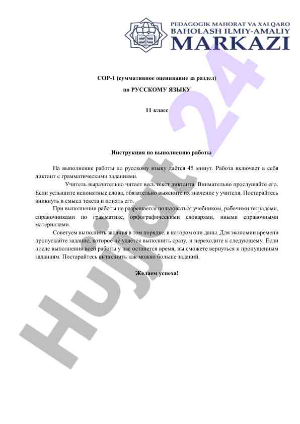 Summativnoe otsenivanie po russkomu yazyku