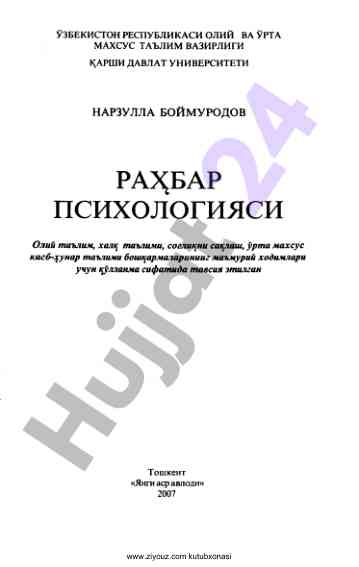 Психология фанининг асосий вазирлари библиографияси
