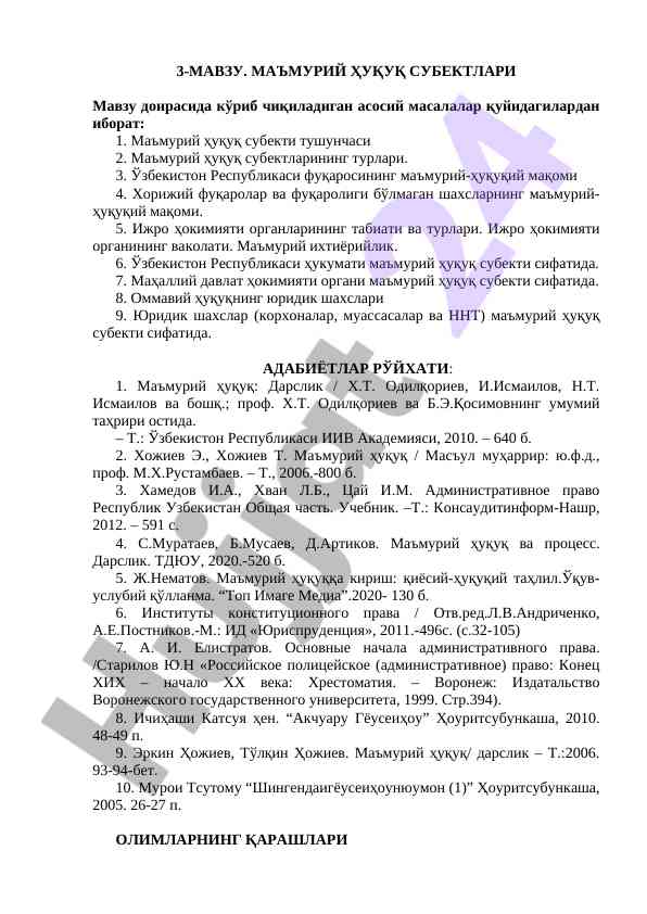 Ma'muriy huquq subektlari tushunchasi