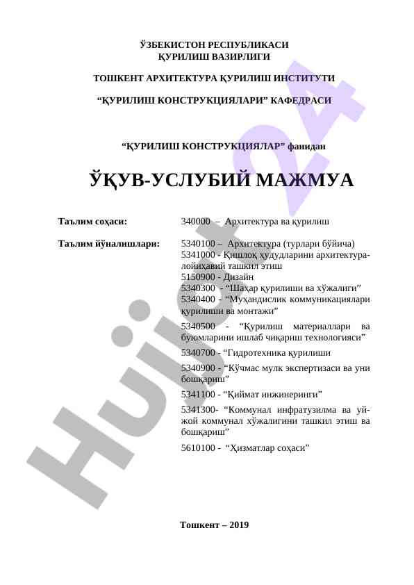 Qurilish Konsturksiyalari Fanidan O‘quv-Uslubiy Majmua