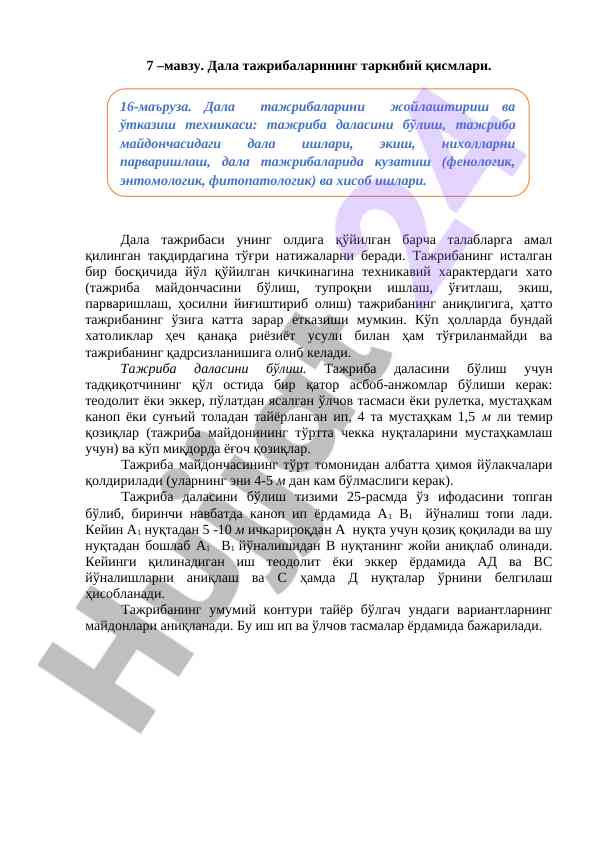 Дала тажрибалари таркибий қисмлари бўйича тўлиқ роғжат