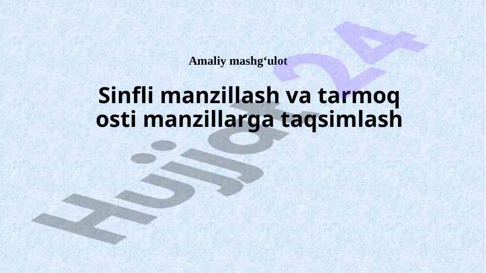 Sinfli manzillash va tarmoq osti manzillarga taqsimlash
