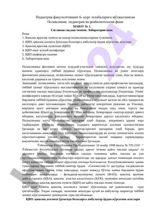 Poliklinik pediatriya va reabilitologiya fanidan laboratoriya ishlari