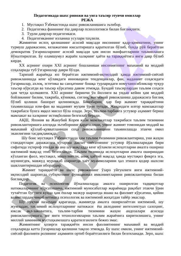 Shaxs rivoji va taʼsir etuvchi omillar pedagogikada