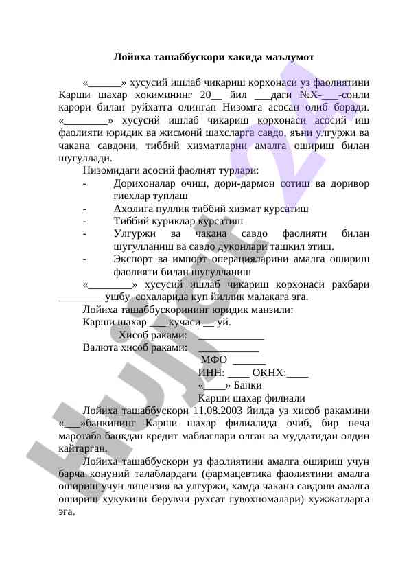 Хусусий ишлаб чикариш корхонаси таърифлари ваҳда