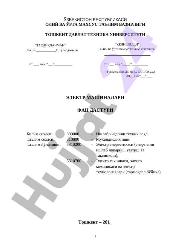 Elektr mashinalari tarihi va iqtisodiyoti dars dasturi