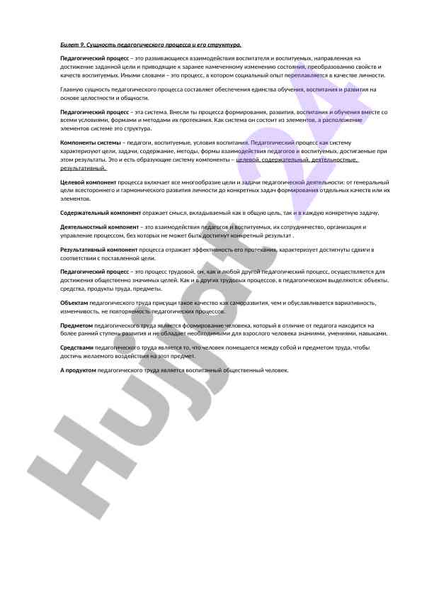 Pedagogik jarayonning mohiyati va strukturasi