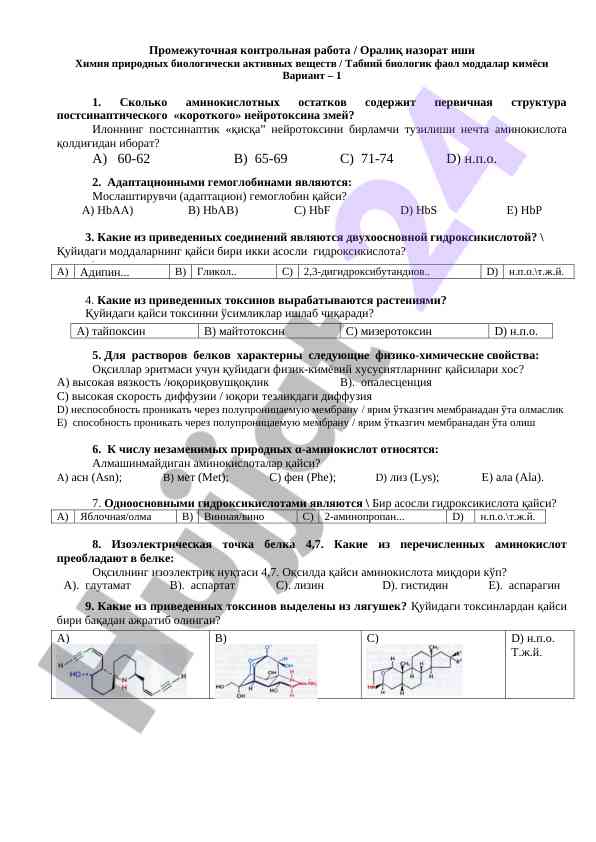 Oralik nazorat ishi kimyo biologik moddalar