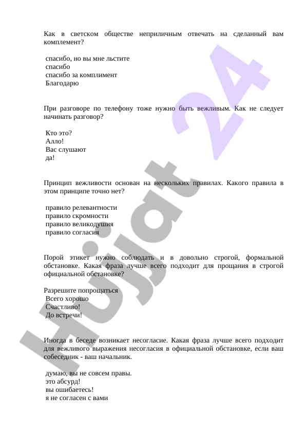 Vejlilik qoidalari va telefon suhbatlari