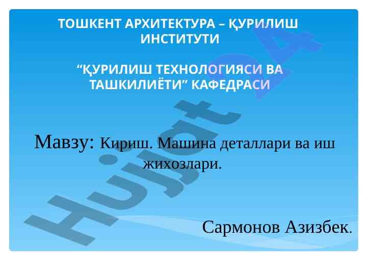 Kiruvchi ma'lumotlar haqida umumiy tushunchalar