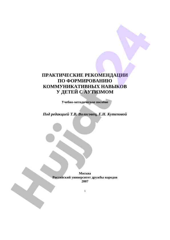 Рекомендации по формированию коммуникативных навыков