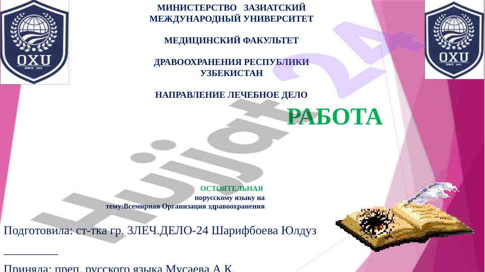Всемирная организация здравоохранения история и функции