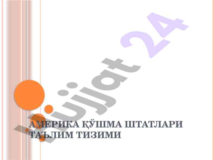 Amerika qo‘shma shtatlari ta'lim tizimi