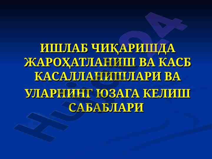 Ishlab chiqarishda jarohatlanganlar va kasb kasalliklari