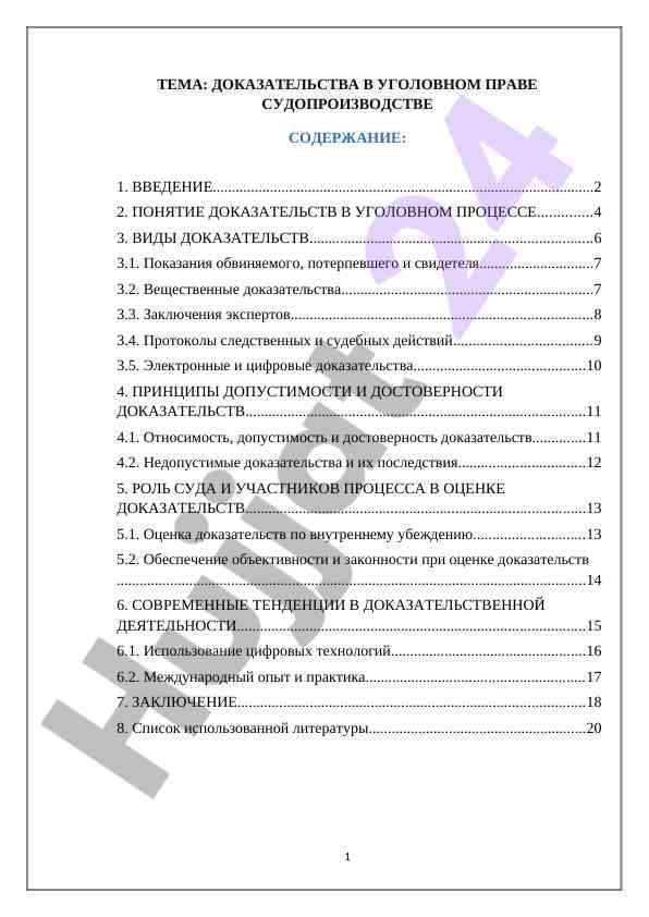 U criminalizatsiya tizimidagi dalil instituti
