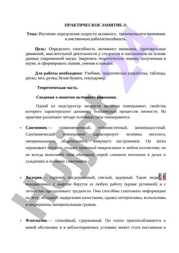 Определение скорости активного внимания студентов