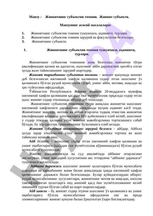 Жиноятнинг субъектив томони тушунчаси ва аҳамияти