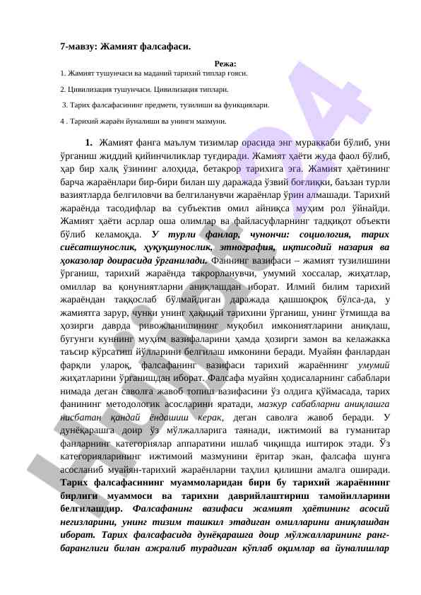 Jamiyat falsafasi va tashqi tarixiy tushunchalar