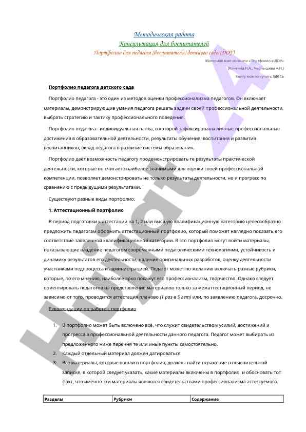 Методическая работа портфолио для педагогов