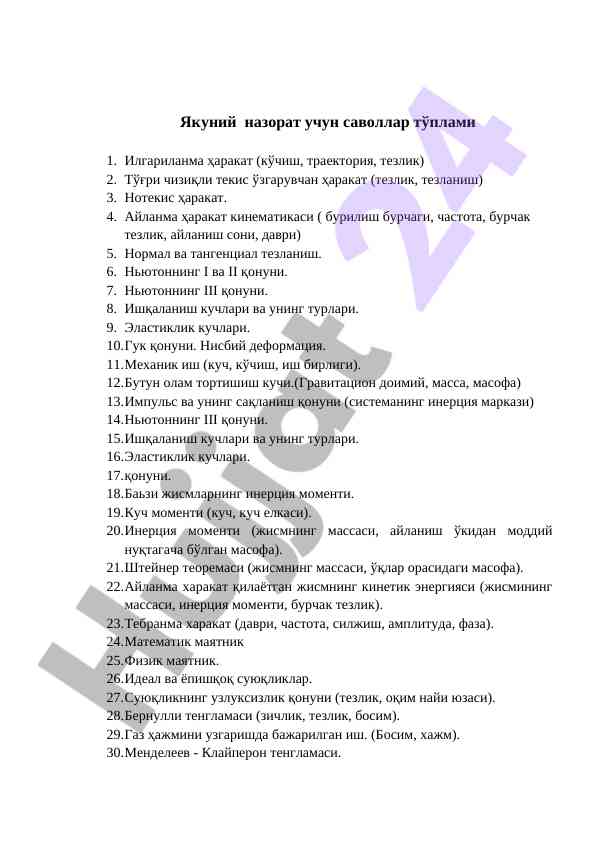 Кинематика ва динамика асослари учун саволлар