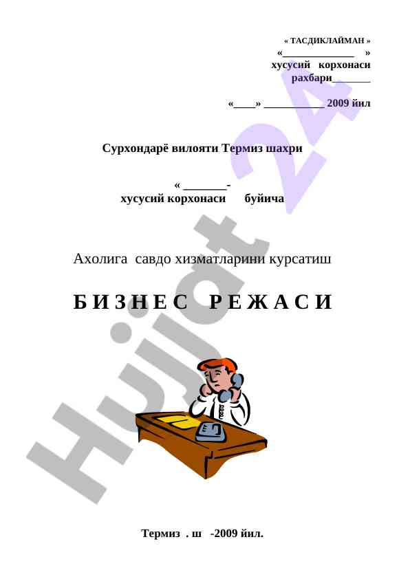Ahollarga savdo xizmatlari uchun biznes rejasi