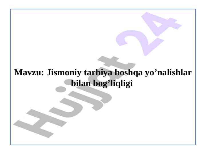 Jismoniy tarbiya va boshqa fanlar o’rtasidagi aloqalar