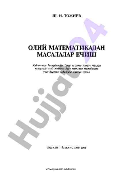 Oliy matzematika masalalar echini sifatida darslik