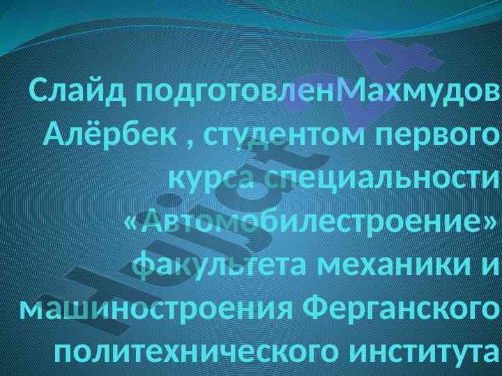 Дэу нексия автомобилестроение и механизмлар