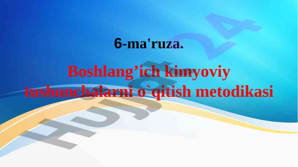 Boshlangich kimyoviy tushunchalarni o'qitish metodikasi