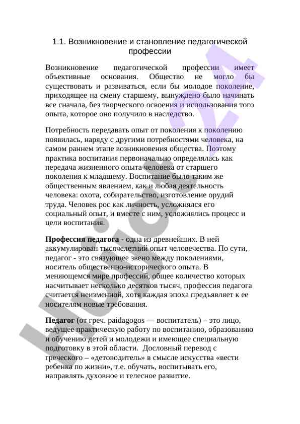 Pedagogika kasbining tarixi va rivojlanishi
