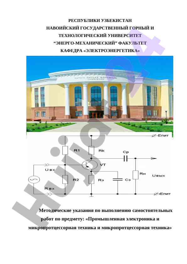 Методические указания по промышленной электронике