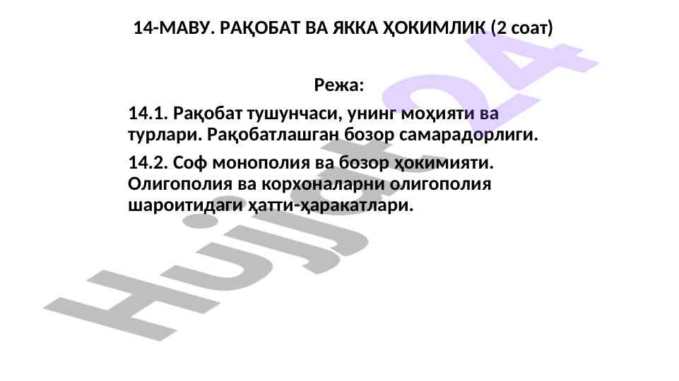 Raqobat va yakka hokimlik tushunchalari