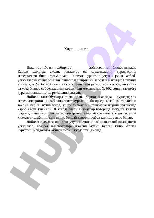 Бизнес-режа лойихаси: дурадгорлик таъмирати