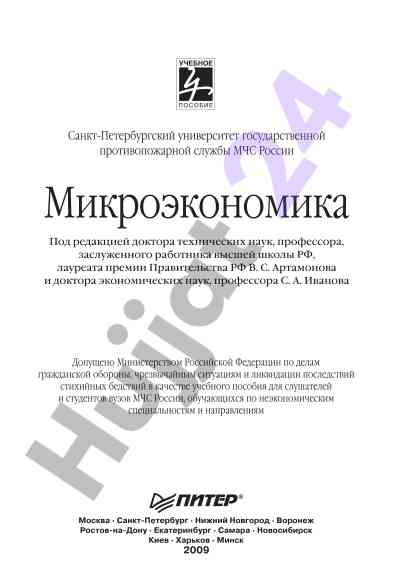 Mikroekonomika: o‘quv pusobi