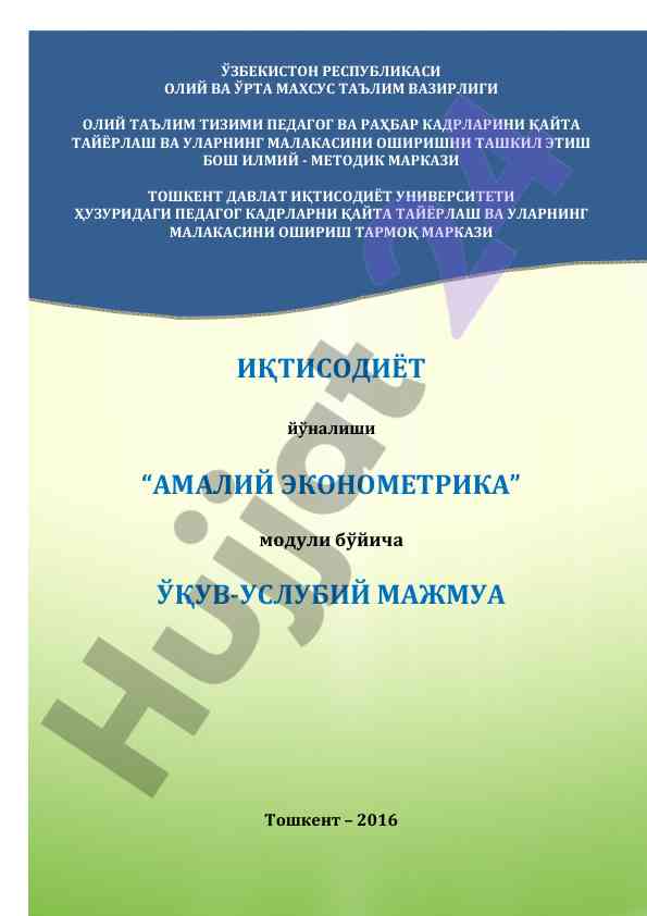 Amaliy ekonometrika moduli bo‘yicha o‘quv-uslubiy majmua
