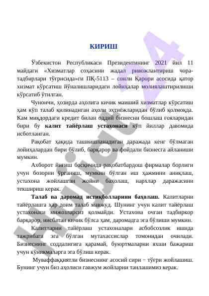 Калит тайёрлаш устахоналарида рақобат важияти