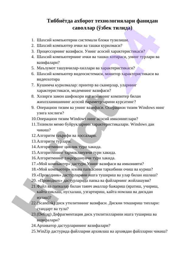 Тиббиётда ахборот технологиялари саволлари