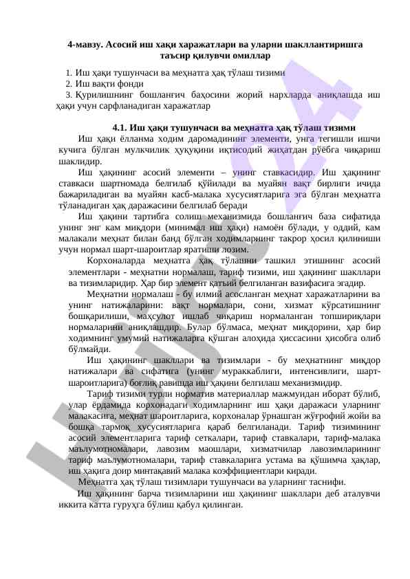 Иш ҳақи тузилмаси ва уларнинг ҳаражатлари