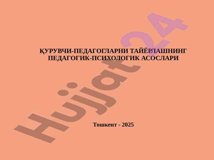 Қурувчи-педагогларни тайёрлаш асоислари тўғрисида