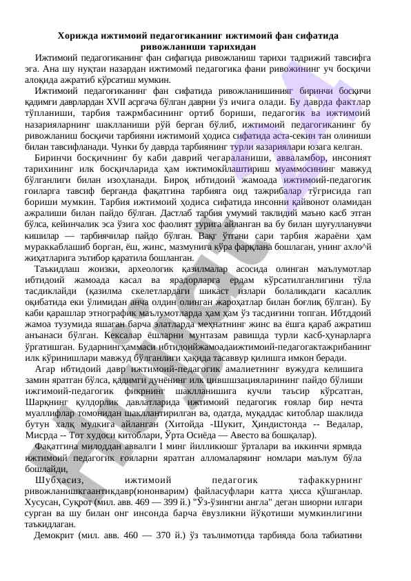 Ijitimoi pedagogikaning rivoji tarixi va davrlari