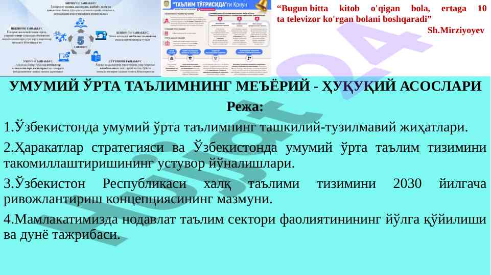 Umumiy o'rta ta'limning huquqiy asoslari