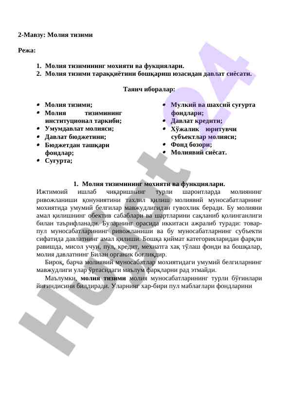 Молия тизими: мохияти вa функциялари таҳлили