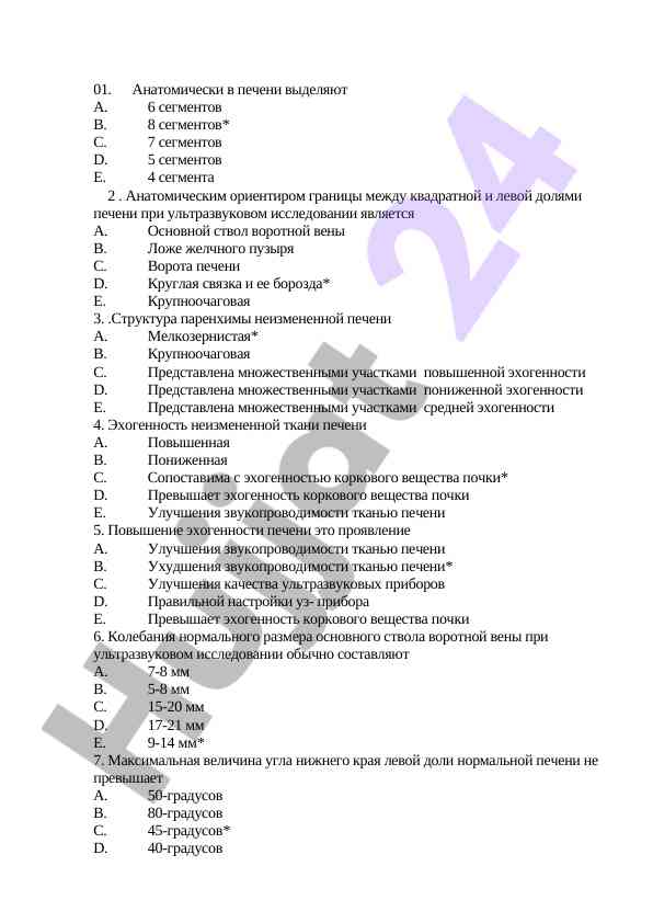 Pechenda anatomik tuzilma va ekhogenlik