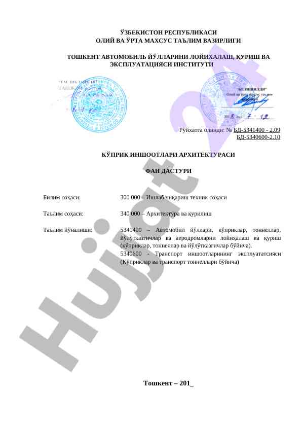 Автомобил йўллари лойиҳалаш ва қуриш дастури
