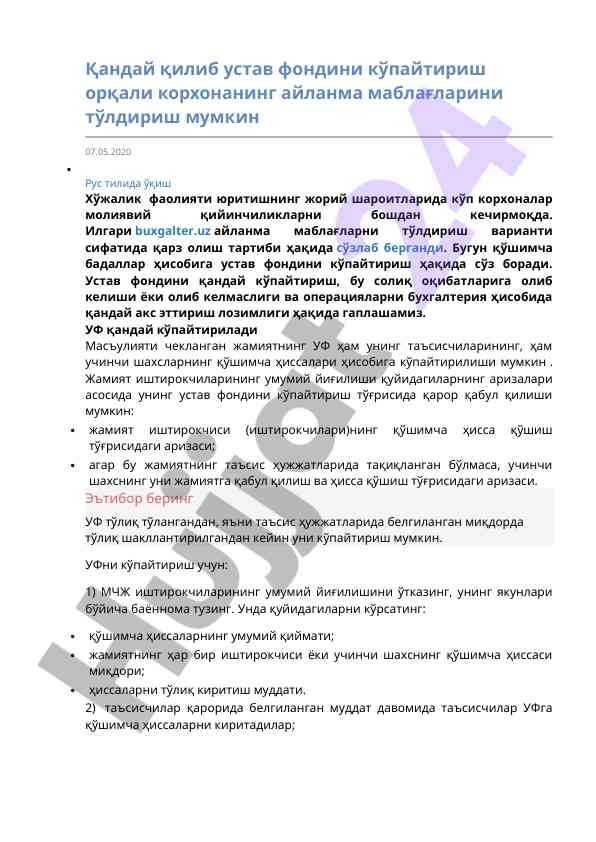 Устав фондини кўпайтириш орқали маблағларни тўлдириш