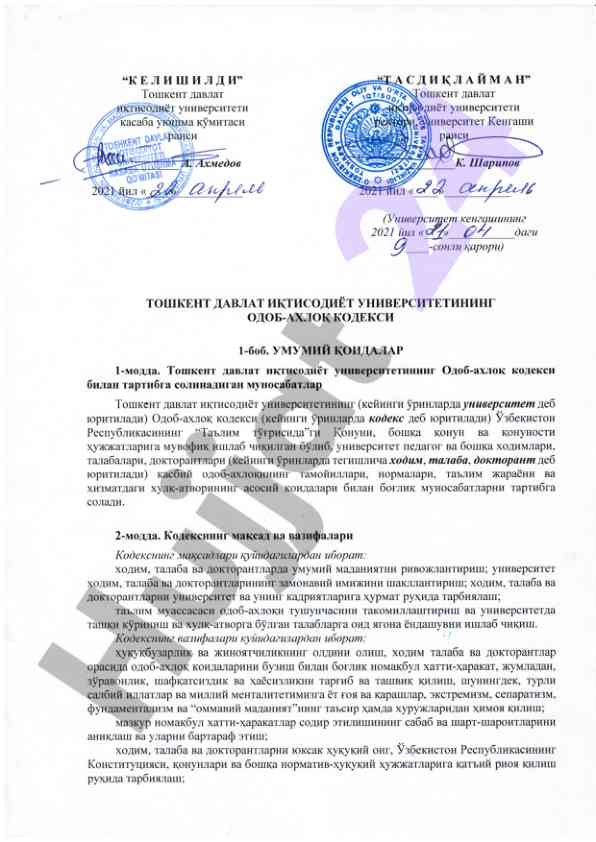 Тошкент давлат иқтисодиёт университети одоб-ахлок кодекси